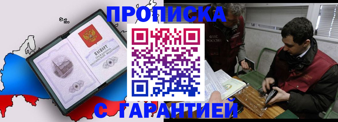 прописка для работы в Лысьве